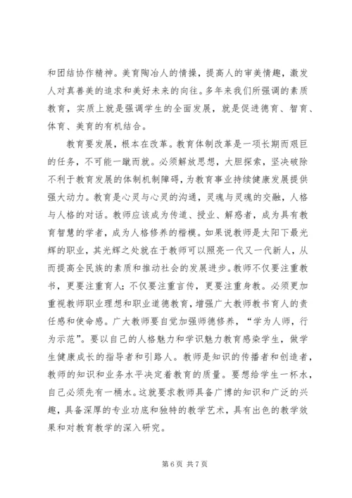 学习全国会议精神心得体会_3.docx