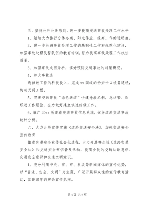 交警大队工作计划范文.docx