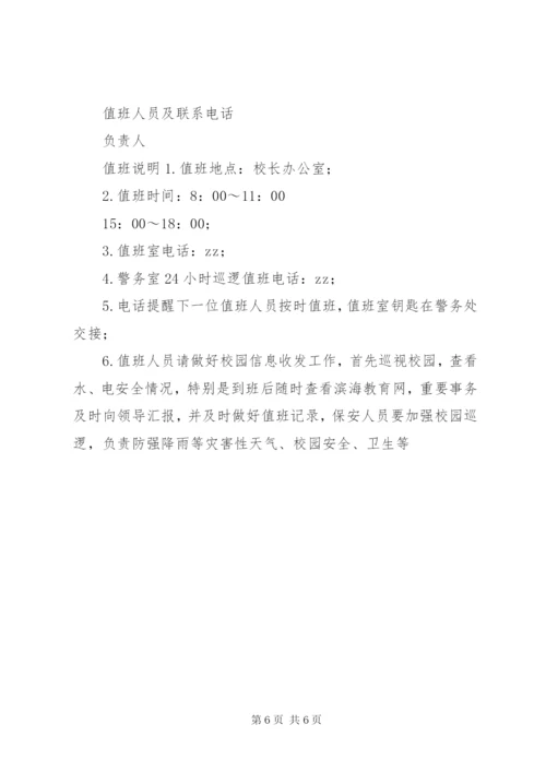宁永实校强降雨等灾害性天气防范应对工作应急预案.docx