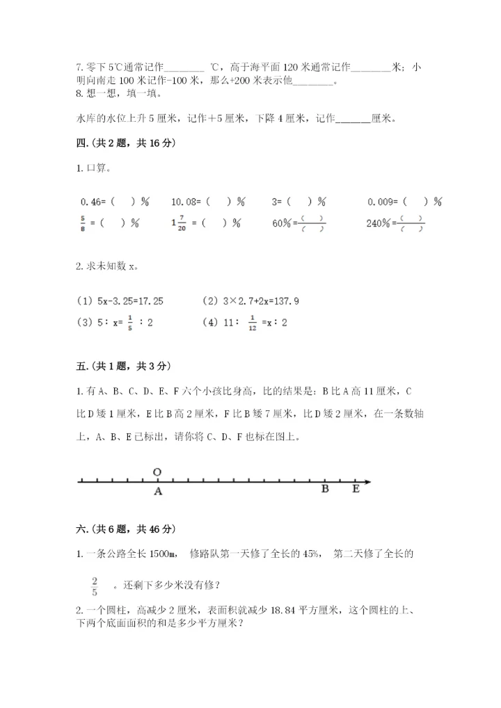 青岛版六年级数学下册期末测试题【满分必刷】.docx