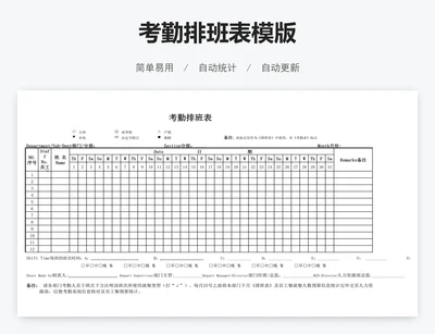 考勤排班表模版