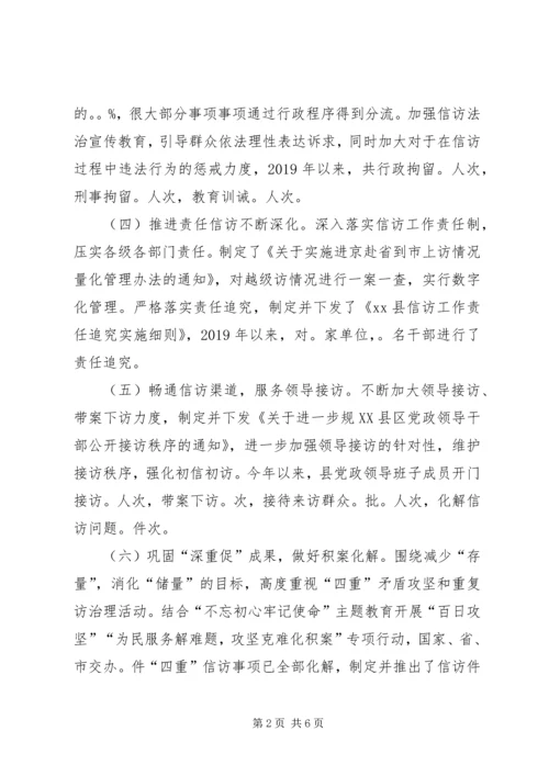 某县信访局XX年工作总结及XX年工作计划.docx