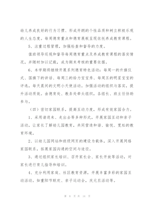 幼儿园幼儿德育工作计划4篇.docx