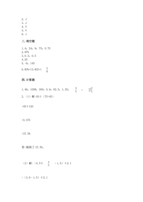 人教版六年级下册数学期中测试卷及答案（全优）.docx