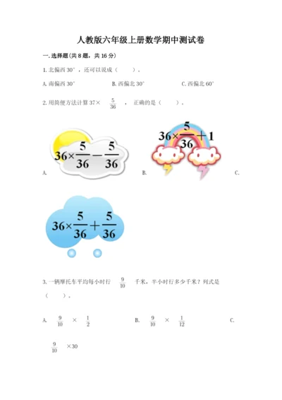 人教版六年级上册数学期中测试卷【新题速递】.docx