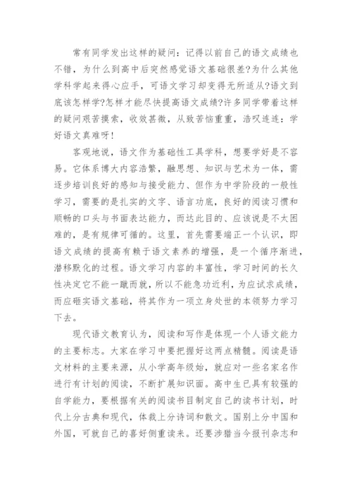 高中语文学习方法与技巧.docx