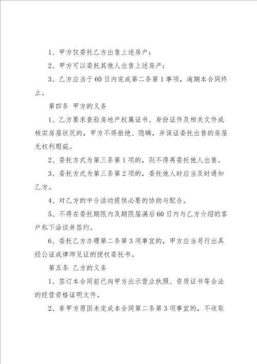 2022房地产委托销售代理合同范本3篇