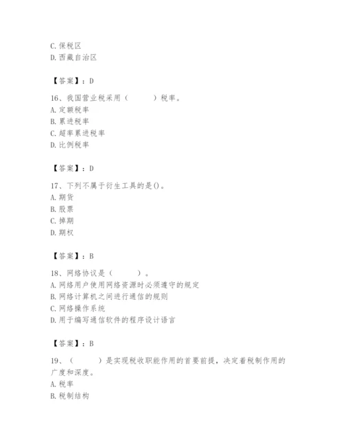 2024年国家电网招聘之经济学类题库及参考答案（满分必刷）.docx