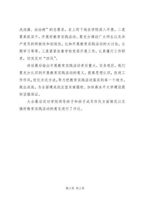 认真学习贯彻落实党的群众路线教育实践活动动员大会精神 (4).docx