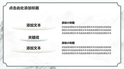 绿色山水中国风课前演讲专题汇报PPT模板