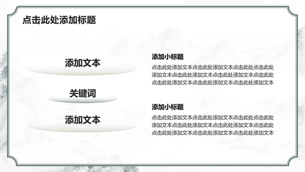 绿色山水中国风课前演讲专题汇报PPT模板