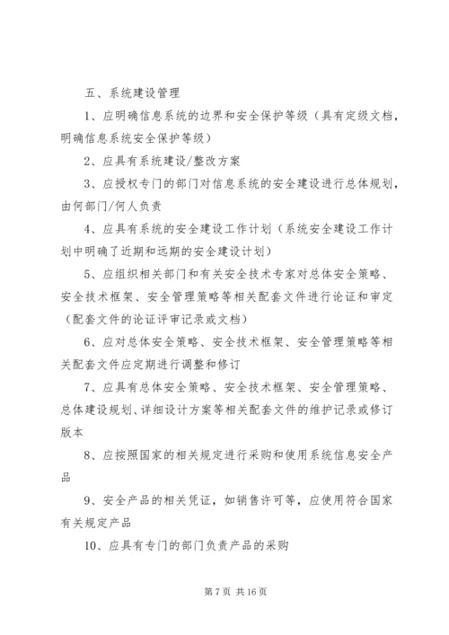 信息系统安全等级保护备案操作规范 (4).docx