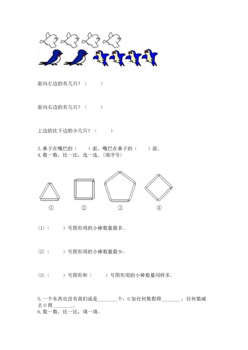 人教版一年级上册数学期中测试卷附精品答案.docx