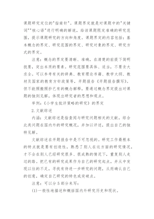 写研究生论文开题报告.docx