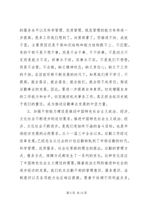 加强机关干部能力建设培训会讲话.docx