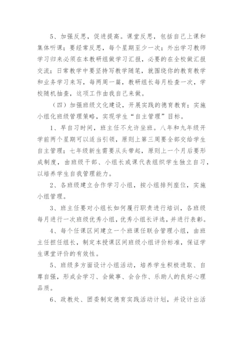 小学教育教学工作计划.docx