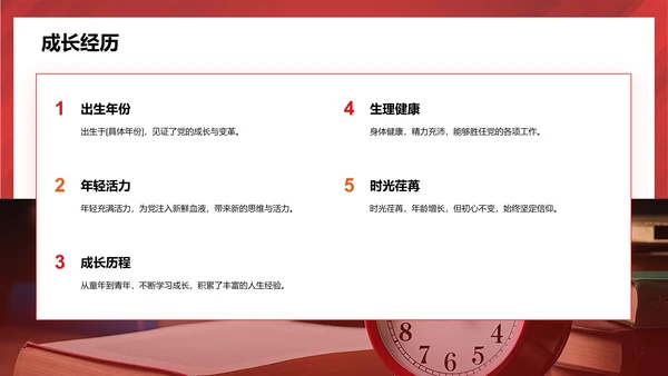 红色党政风党员发展对象申请答辩PPTPPT模板