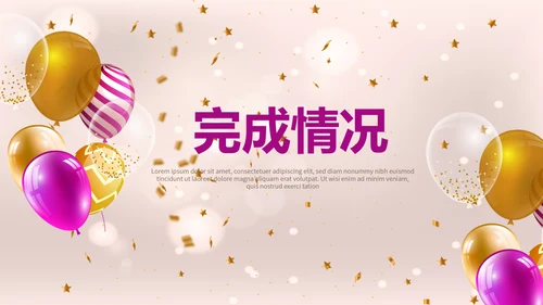 粉色气球员工生日会快乐电子相册动态PPT模板