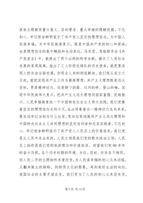 学习-“不忘初心牢记使命”主题教育集中学习研讨发言.docx