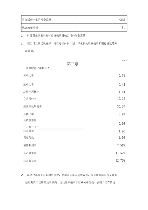 公司理财25章小案例答案