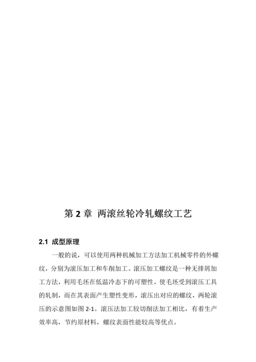 异型管材挤压模具设计及工艺仿真分析-材料成型及控制工程毕业设计说明书.docx