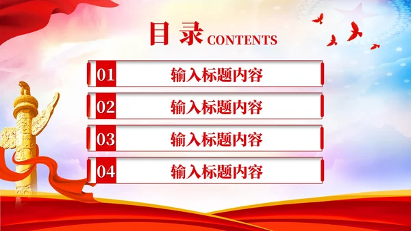 红色党政风中国特色社会主义的理论PPT模板