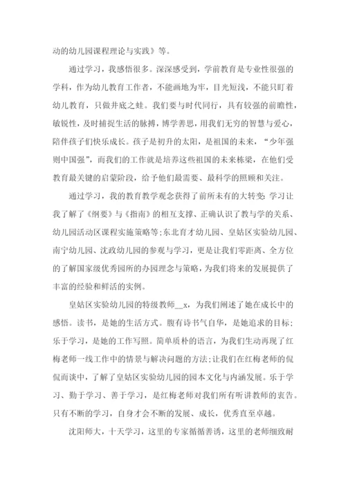 2022国培学习心得体会范文.docx