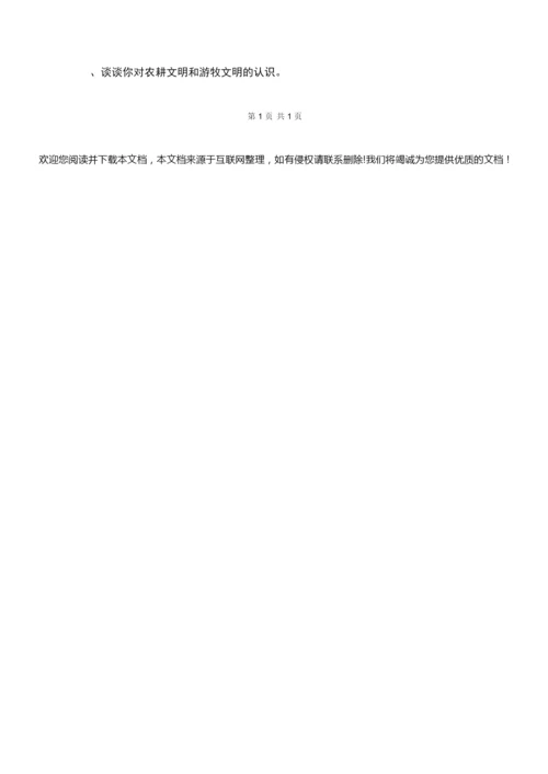《中国文化史》模拟试卷一.031342.docx