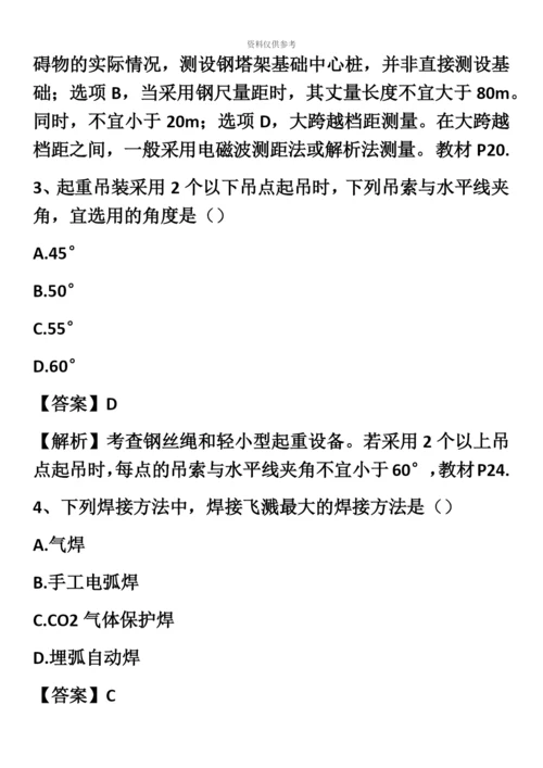 二级建造师机电实务真题模拟.docx