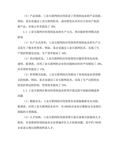 工业互联网对传统制造业的影响