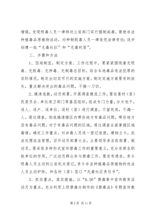 乡镇年度禁毒工作计划三篇.docx