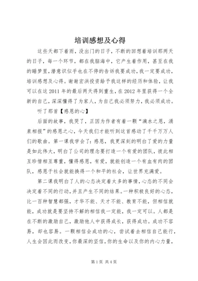培训感想及心得 (2).docx