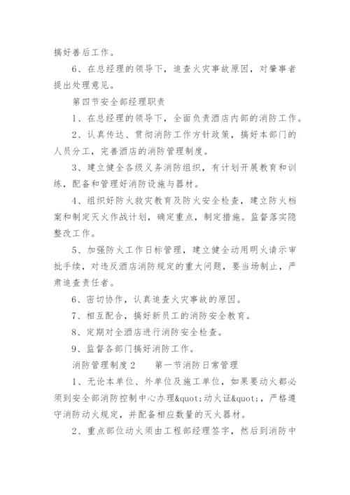 消防管理制度_35.docx