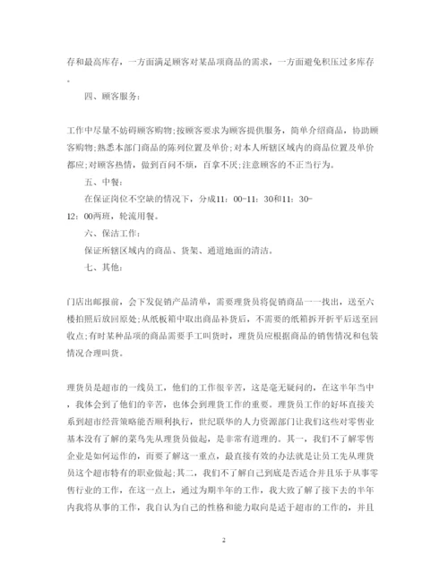 精编超市理货心得体会范文.docx