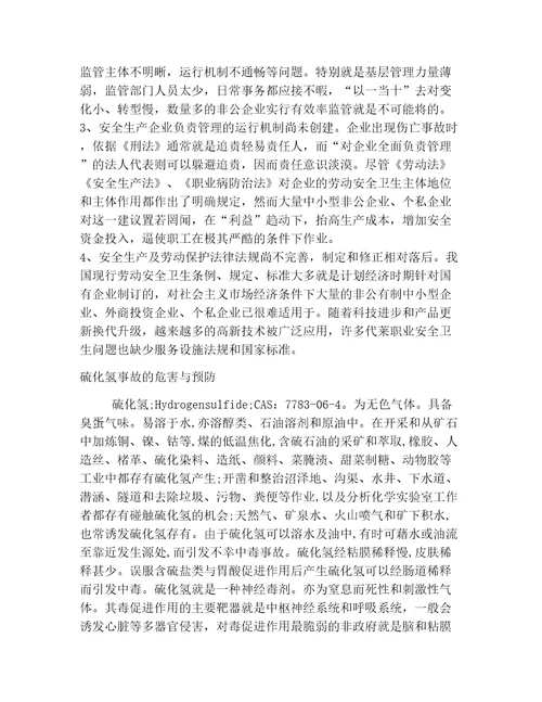 20232024年职业卫生基础管理有关范文文档汇编多篇