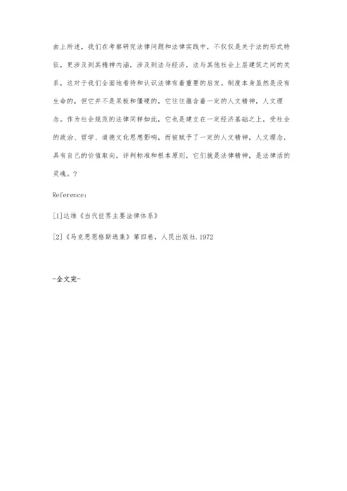 浅谈法治建设中法律的人文理念.docx