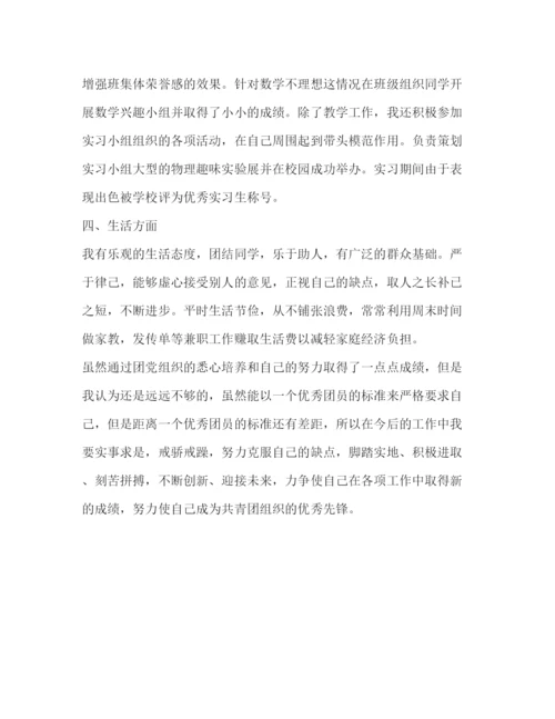 精编之大学生团员考核表自我鉴定范文.docx