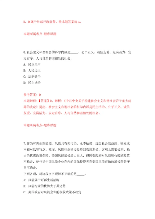 广东省四会市贞山街道办事处公开招考2名村社区党组织书记助理和村居委会主任助理模拟试卷含答案解析8