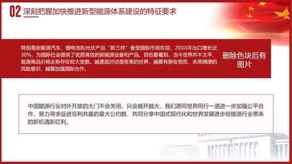 党课学习加快建设新型能源体系主题党课PPT