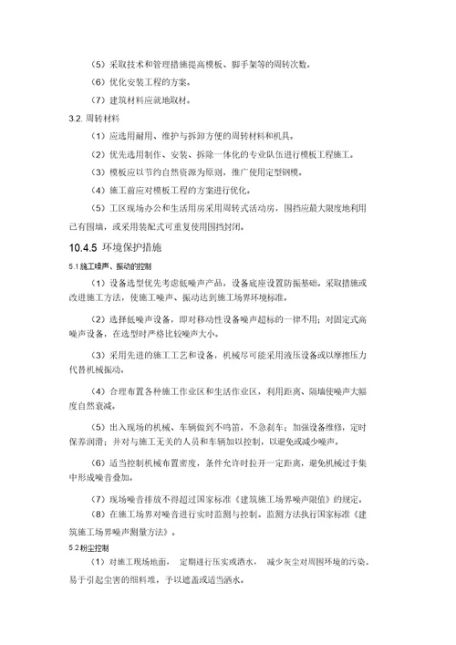 环境保护、水土保持方案