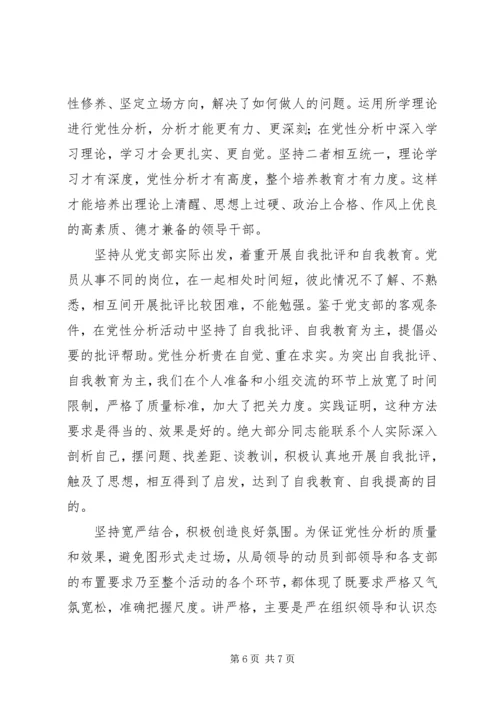 党支部党性分析及专题生活会总结.docx