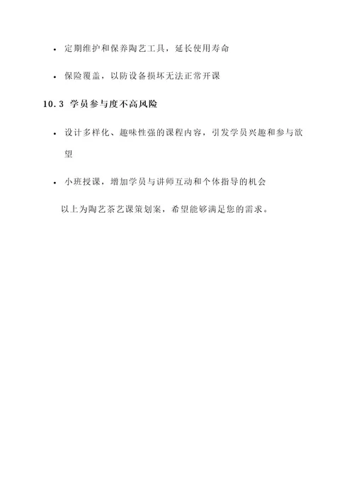陶艺茶艺课策划案