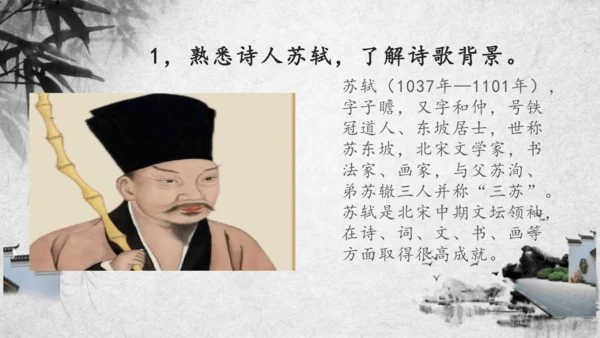 1.古诗三首其二.赠刘景文  课件