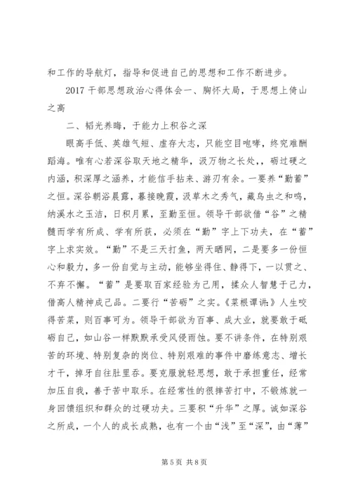 干部思想政治心得体会.docx