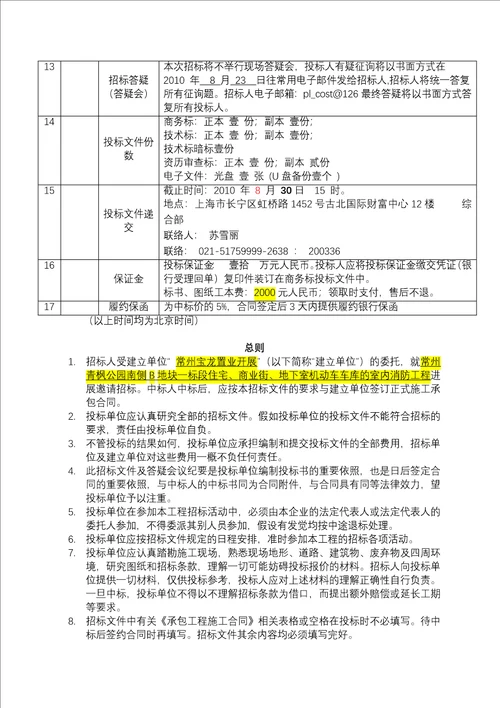 某置业公司消防招标文件及合同稿1