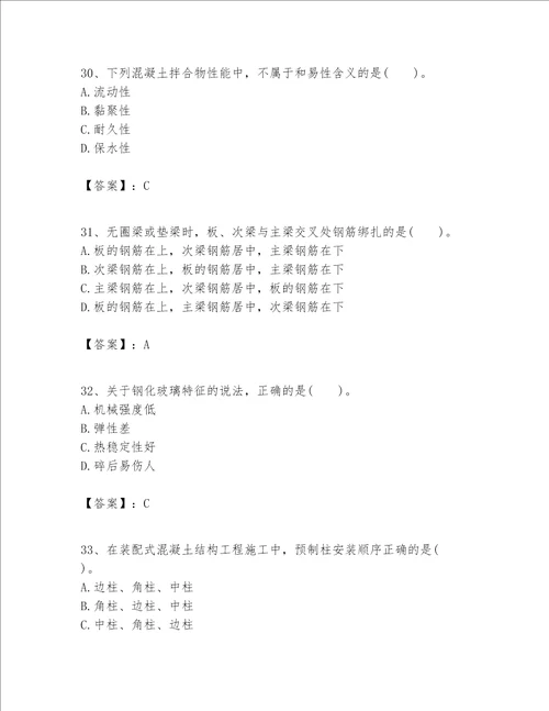 一级建造师之一建建筑工程实务题库重点班