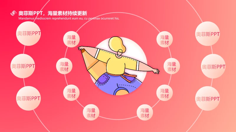 红色插画发散汇聚关系多项PPT图文页