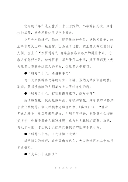 家乡春节文化习俗调查报告5篇.docx