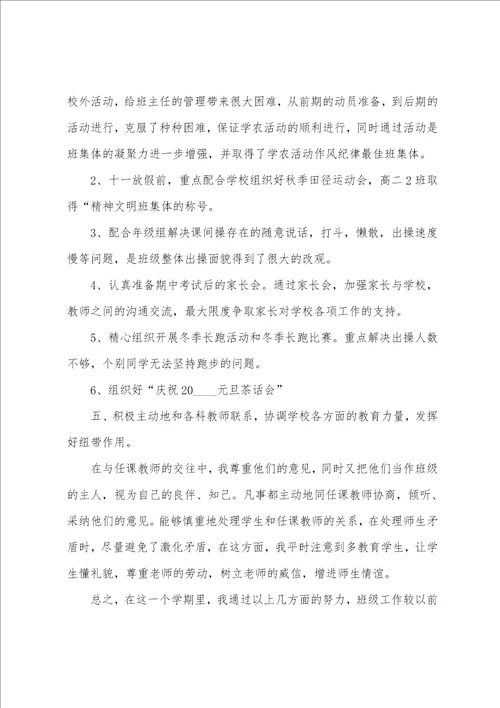 班主任学期工作总结7篇