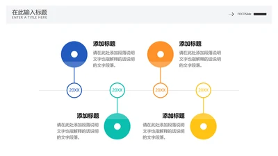 简约风流程时间轴4项PPT内容页